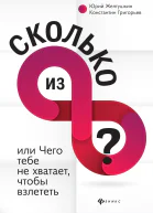 Сколько из 8