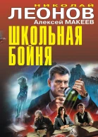 Школьная бойня