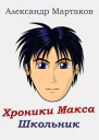 Школьник Том 12