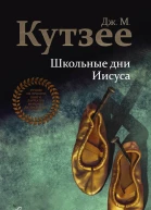 Школьные дни Иисуса