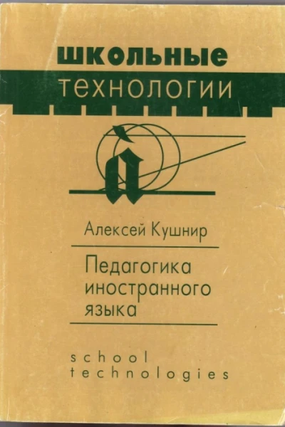 Школьные технологии 61997