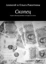 Скопец