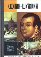 СкопинШуйский