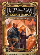 Скопление неприятностей