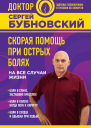 Скорая помощь при острых болях На все случаи жизни