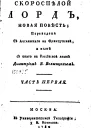 Скороспелой лорд Часть первая