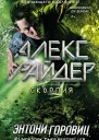Скорпия