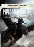 Скованный Огонь