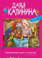 Скрипичный ключ к счастью