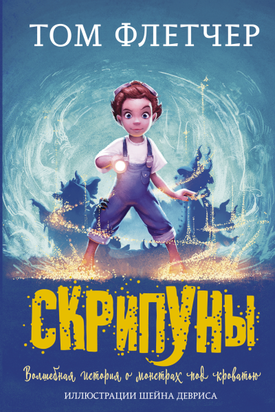 Скрипуны