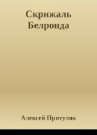Скрижаль Белронда