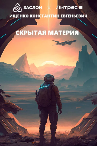 Скрытая материя