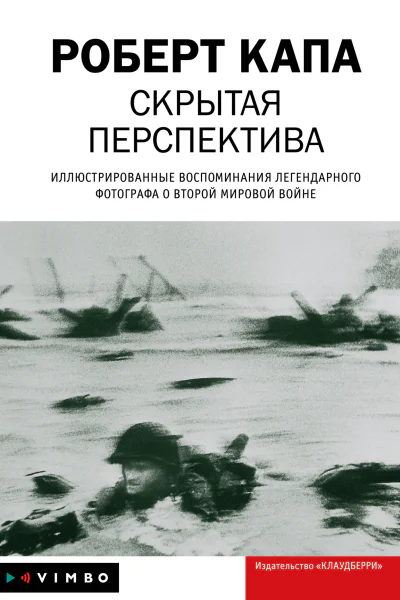 Скрытая перспектива