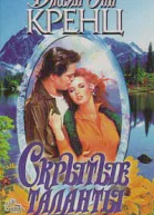 Скрытые таланты