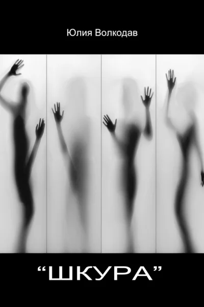 Шкура