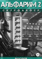 Скурфайфер