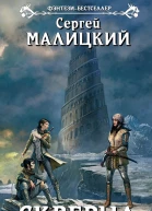 Скверна