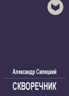 Скворечник