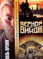 Сквозь время