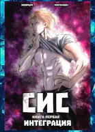 Слабейший из Сильнейших Интеграция