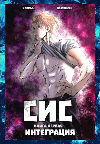 Слабейший из Сильнейших Интеграция