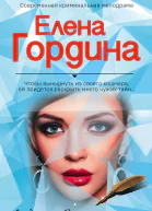 Сладкая правда и горькая ложь