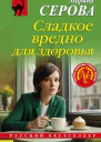 Сладкое вредно для здоровья