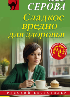 Сладкое вредно для здоровья