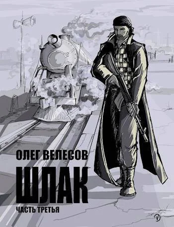 Шлак 30 СИ