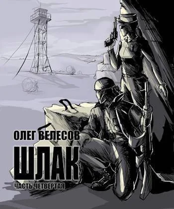 Шлак 40 СИ