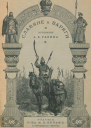 Славяне и варяги 860 г