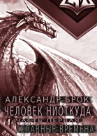 Славные времена СИ