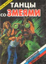 След Альбатроса