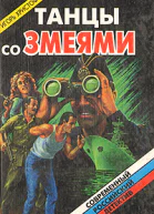 След Альбатроса