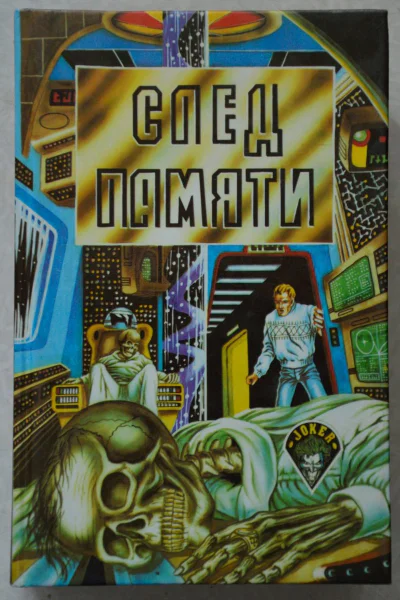 След памяти