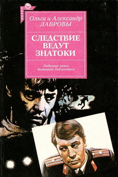 Следствие ведут знатоки