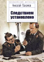 Следствием установлено