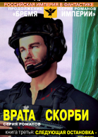 Следующая остановка  смерть
