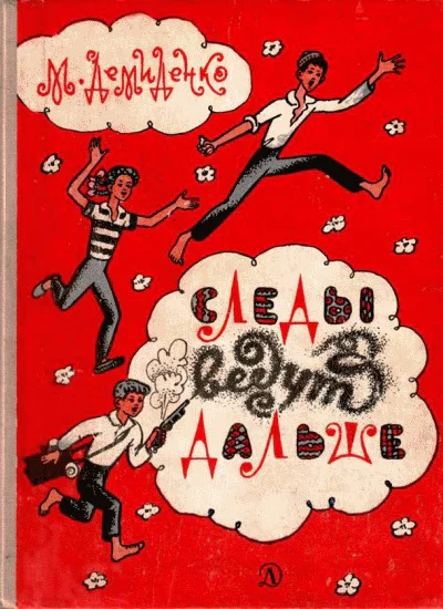 Следы ведут дальше или полпузырька философского камня