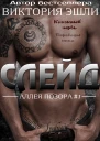 Слейд ЛП