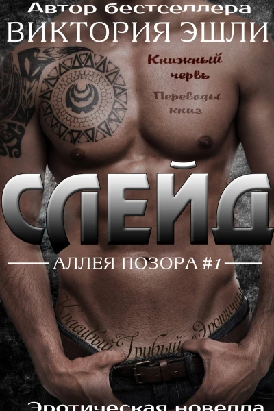 Слейд ЛП