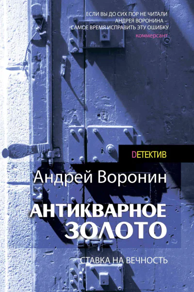 Слепой Антикварное золото