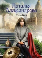 Слеза Бога