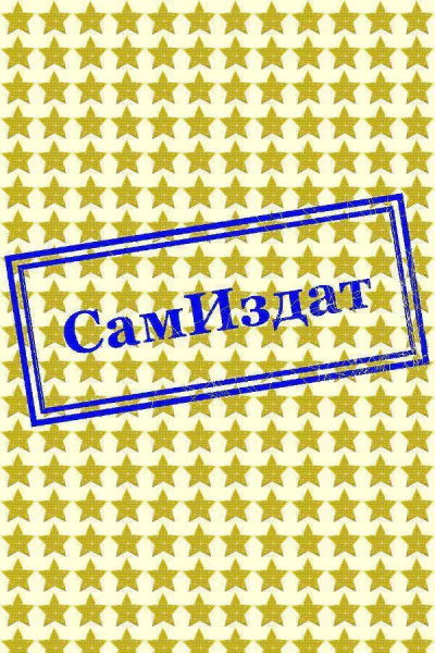 Слёзы флейты СИ