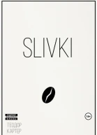 Slivki
