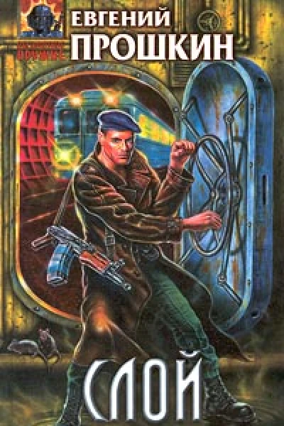 Слой