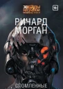 Сломленные ангелы