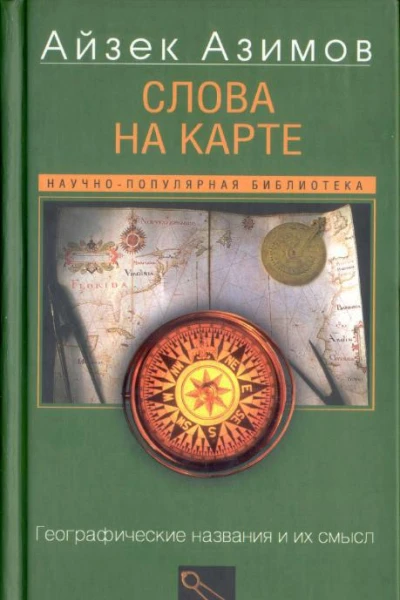 Слова на карте