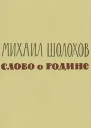 Слово о Родине