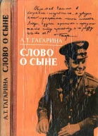 Слово о сыне